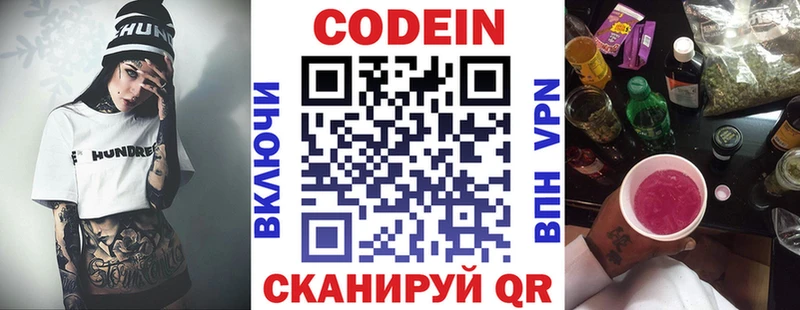 купить наркотик  кракен   Кодеин Purple Drank  Горячеводский 